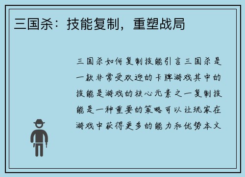 三国杀：技能复制，重塑战局