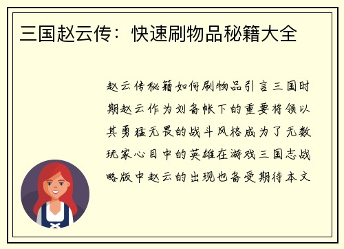 三国赵云传：快速刷物品秘籍大全