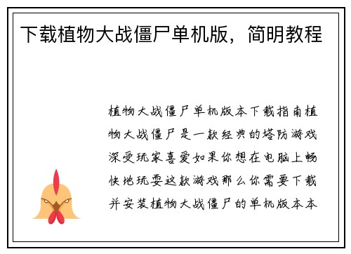 下载植物大战僵尸单机版，简明教程