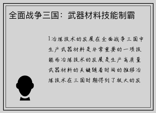 全面战争三国：武器材料技能制霸
