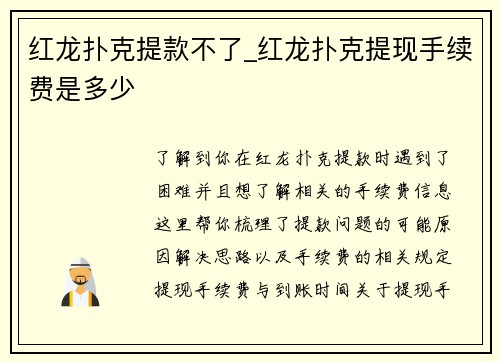 红龙扑克提款不了_红龙扑克提现手续费是多少